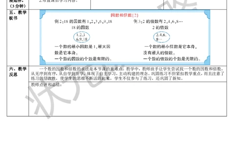 第2课时因数和倍数（2）_1-6年级下册_R5数下新插图版_R5数下教案+学案_导学案_2因数与倍数_1.因数和倍数