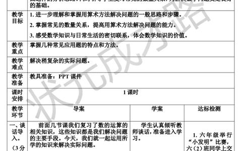 第6课时解决问题（导学案）_1-6年级下册_R6数下新插图版_R6数下教案+学案_导学案_第6单元整理和复习_1.数与代数