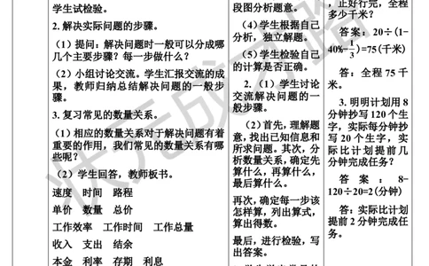 第6课时解决问题（导学案）_1-6年级下册_R6数下新插图版_R6数下教案+学案_导学案_第6单元整理和复习_1.数与代数