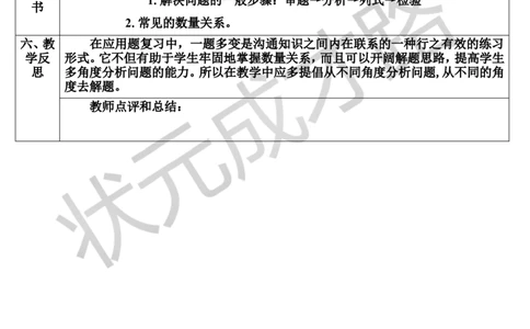第6课时解决问题（导学案）_1-6年级下册_R6数下新插图版_R6数下教案+学案_导学案_第6单元整理和复习_1.数与代数