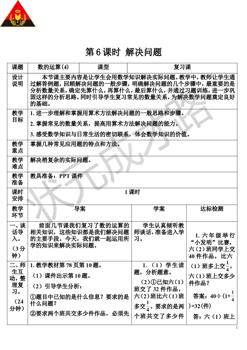 第6课时解决问题（导学案）_1-6年级下册_R6数下新插图版_R6数下教案+学案_导学案_第6单元整理和复习_1.数与代数