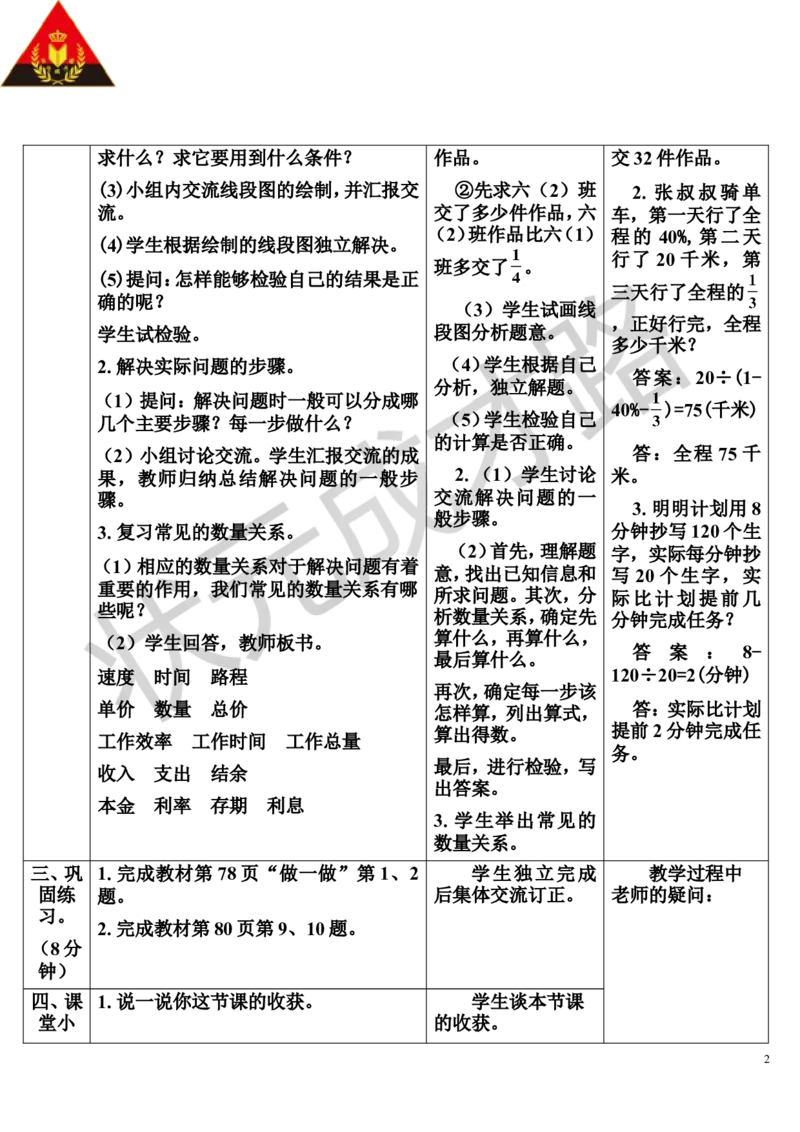 第6课时解决问题（导学案）_1-6年级下册_R6数下新插图版_R6数下教案+学案_导学案_第6单元整理和复习_1.数与代数