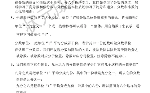 2.数与代数（2）_1-6年级下册_R5数下新插图版_R5数下教案+学案_慕课堂教案_9总复习