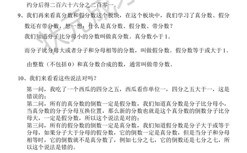 2.数与代数（2）_1-6年级下册_R5数下新插图版_R5数下教案+学案_慕课堂教案_9总复习