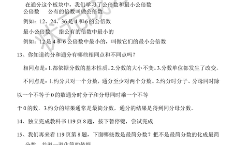 2.数与代数（2）_1-6年级下册_R5数下新插图版_R5数下教案+学案_慕课堂教案_9总复习