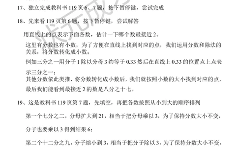 2.数与代数（2）_1-6年级下册_R5数下新插图版_R5数下教案+学案_慕课堂教案_9总复习