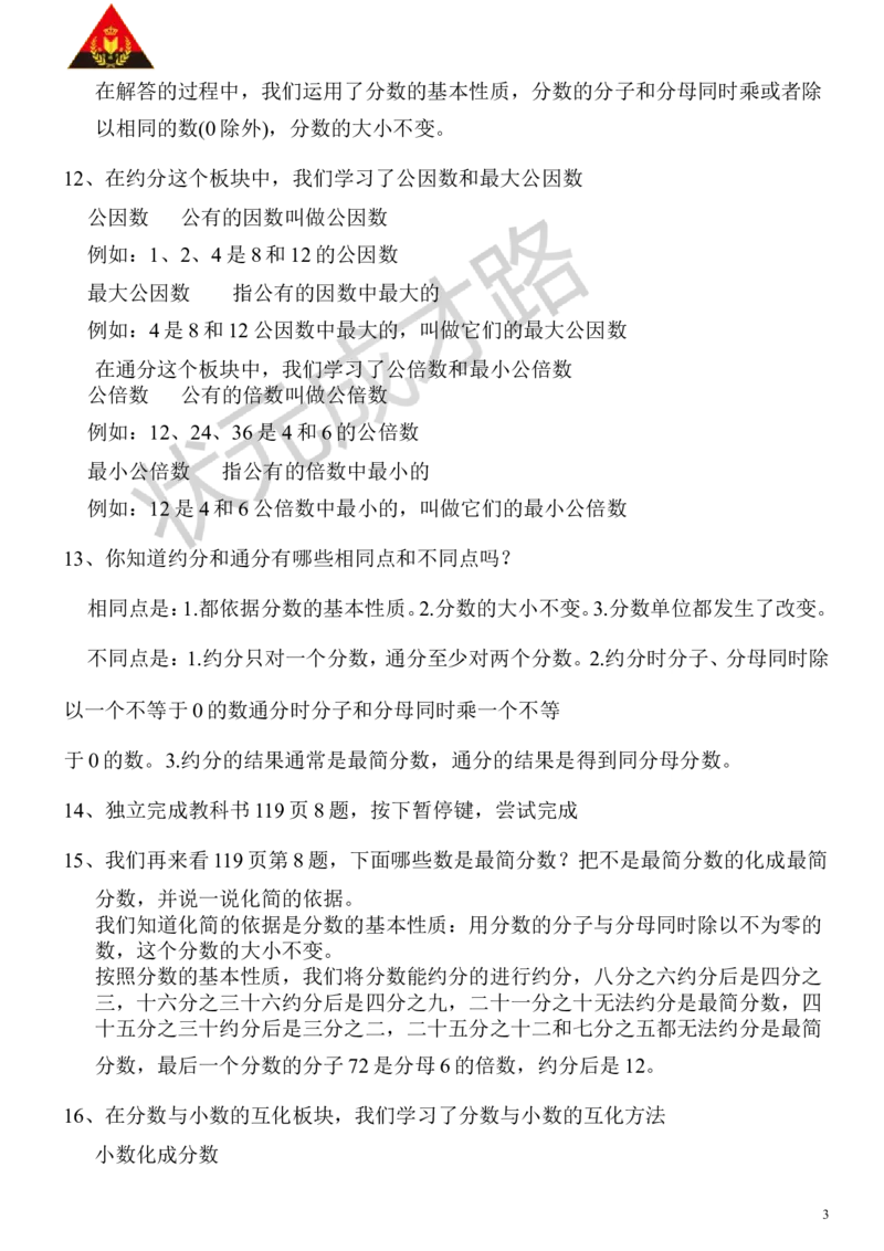 2.数与代数（2）_1-6年级下册_R5数下新插图版_R5数下教案+学案_慕课堂教案_9总复习