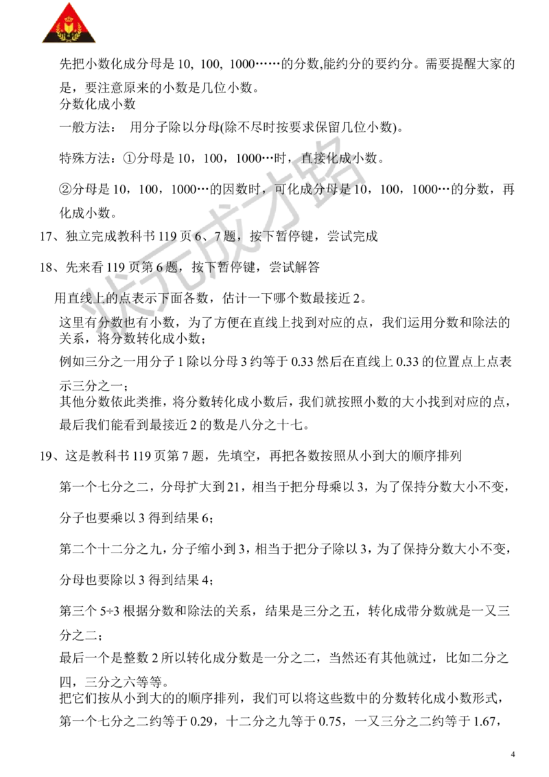 2.数与代数（2）_1-6年级下册_R5数下新插图版_R5数下教案+学案_慕课堂教案_9总复习