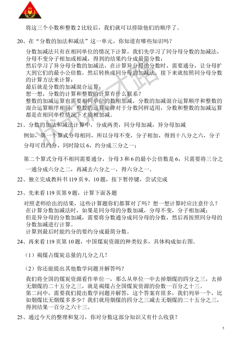 2.数与代数（2）_1-6年级下册_R5数下新插图版_R5数下教案+学案_慕课堂教案_9总复习