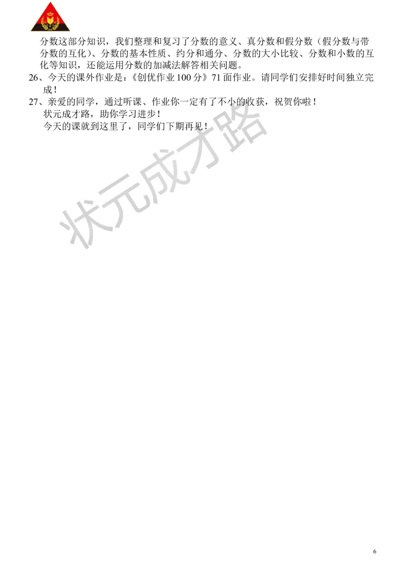 2.数与代数（2）_1-6年级下册_R5数下新插图版_R5数下教案+学案_慕课堂教案_9总复习