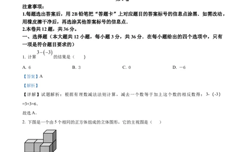 精品解析：2024年天津市中考数学试题（解析版）_2.2015-2025年中考数学_2.数学中考真题2015-2024年_2024中考数学真题_精品解析：2024年天津市中考数学试题