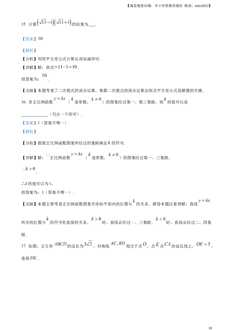 精品解析：2024年天津市中考数学试题（解析版）_2.2015-2025年中考数学_2.数学中考真题2015-2024年_2024中考数学真题_精品解析：2024年天津市中考数学试题