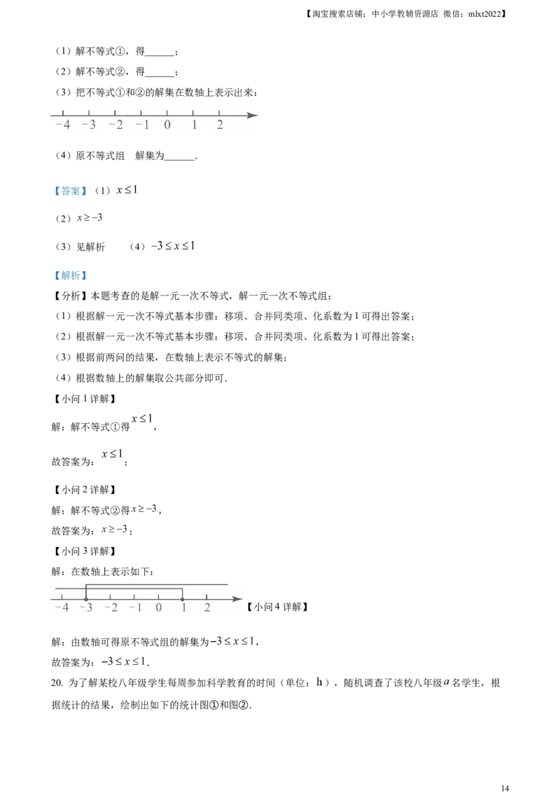 精品解析：2024年天津市中考数学试题（解析版）_2.2015-2025年中考数学_2.数学中考真题2015-2024年_2024中考数学真题_精品解析：2024年天津市中考数学试题