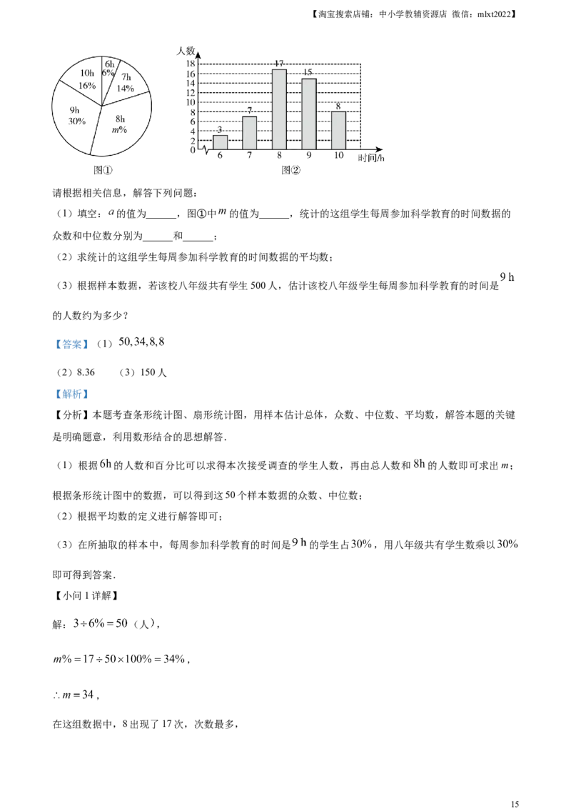精品解析：2024年天津市中考数学试题（解析版）_2.2015-2025年中考数学_2.数学中考真题2015-2024年_2024中考数学真题_精品解析：2024年天津市中考数学试题