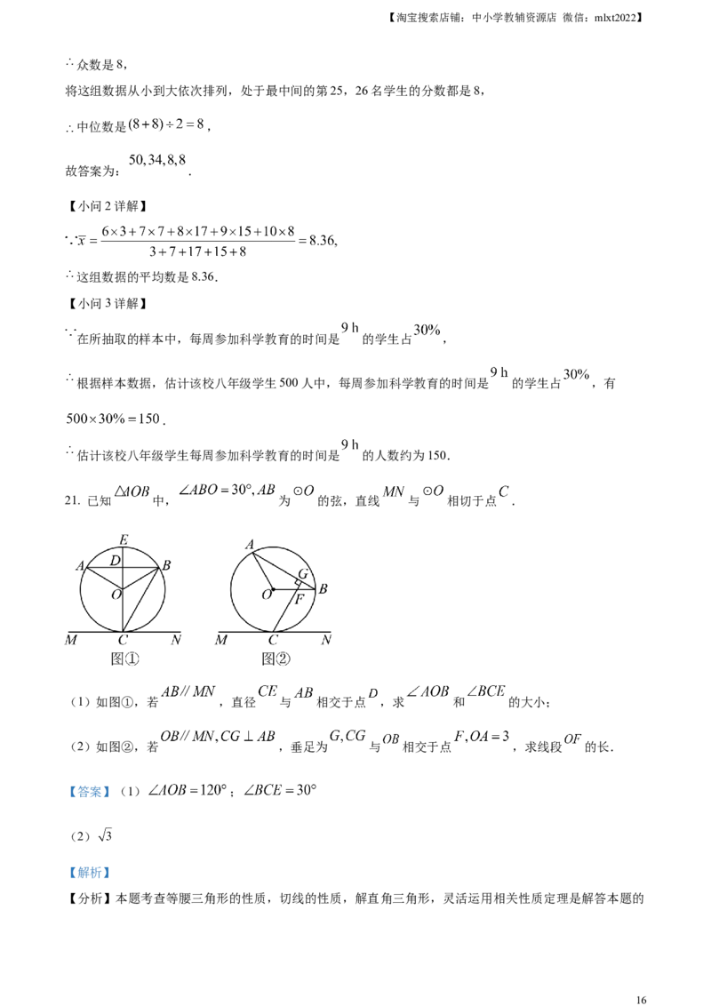 精品解析：2024年天津市中考数学试题（解析版）_2.2015-2025年中考数学_2.数学中考真题2015-2024年_2024中考数学真题_精品解析：2024年天津市中考数学试题