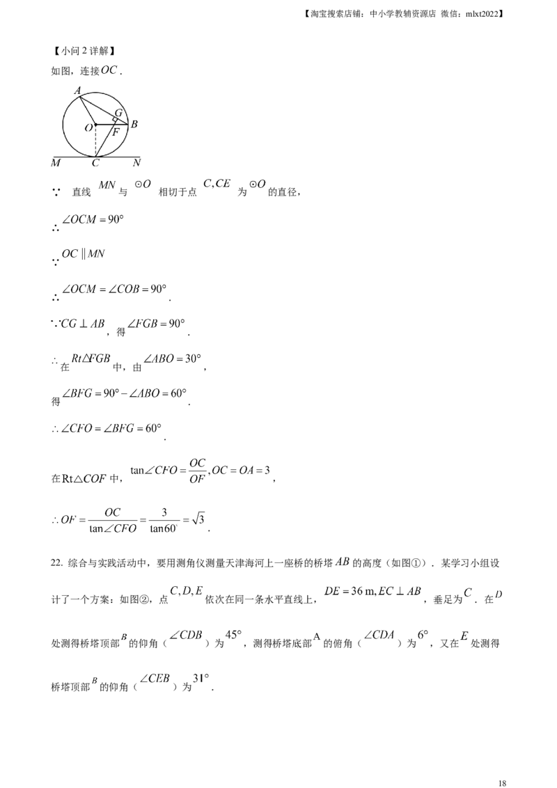 精品解析：2024年天津市中考数学试题（解析版）_2.2015-2025年中考数学_2.数学中考真题2015-2024年_2024中考数学真题_精品解析：2024年天津市中考数学试题