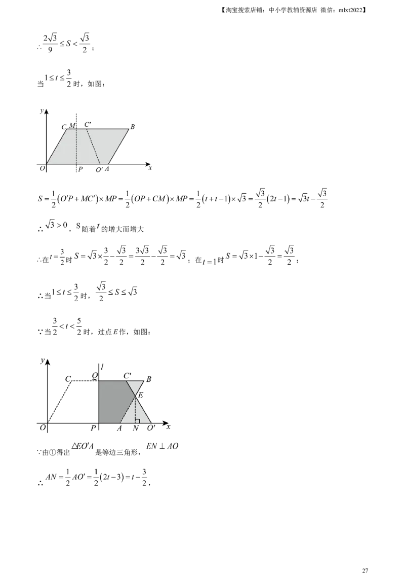 精品解析：2024年天津市中考数学试题（解析版）_2.2015-2025年中考数学_2.数学中考真题2015-2024年_2024中考数学真题_精品解析：2024年天津市中考数学试题