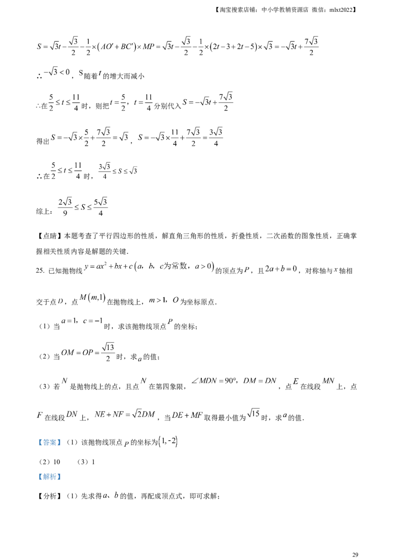 精品解析：2024年天津市中考数学试题（解析版）_2.2015-2025年中考数学_2.数学中考真题2015-2024年_2024中考数学真题_精品解析：2024年天津市中考数学试题