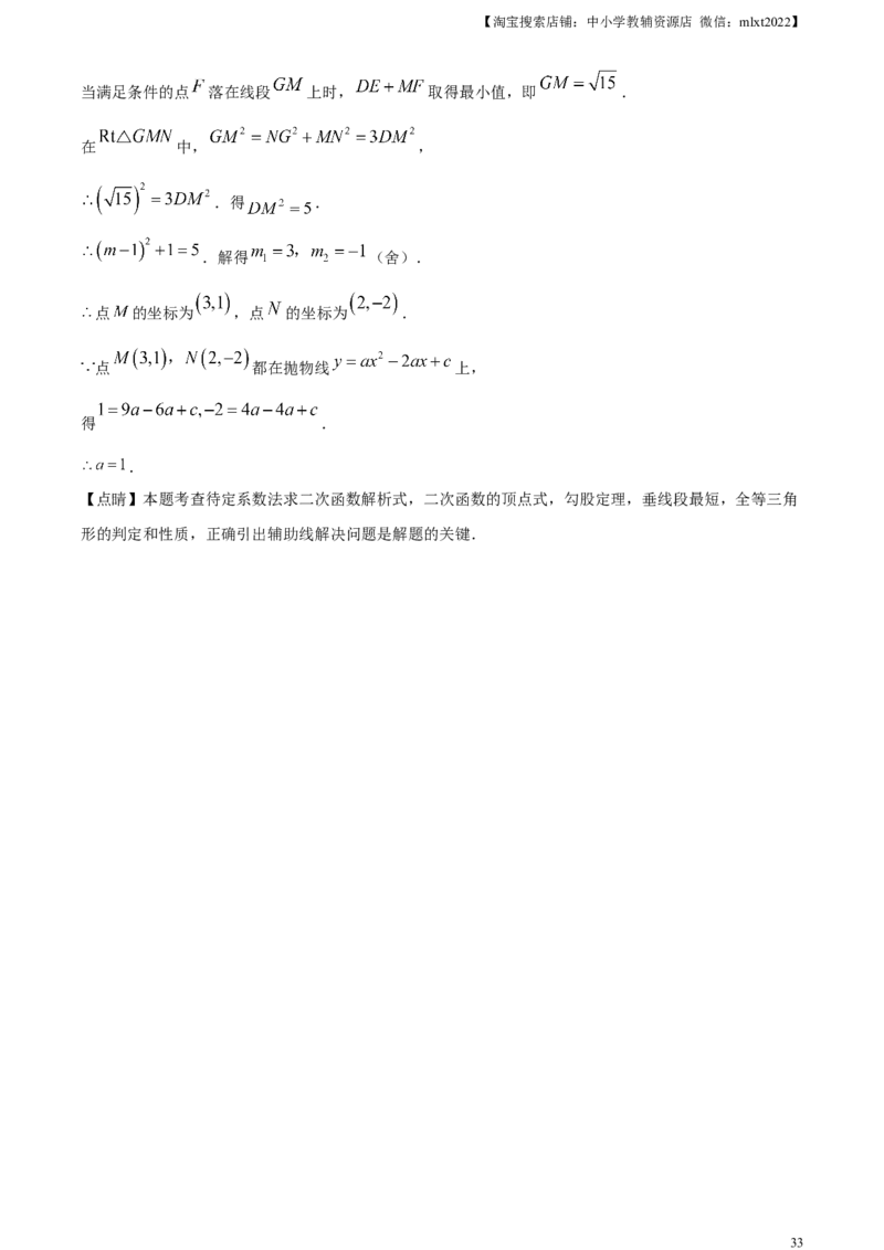 精品解析：2024年天津市中考数学试题（解析版）_2.2015-2025年中考数学_2.数学中考真题2015-2024年_2024中考数学真题_精品解析：2024年天津市中考数学试题