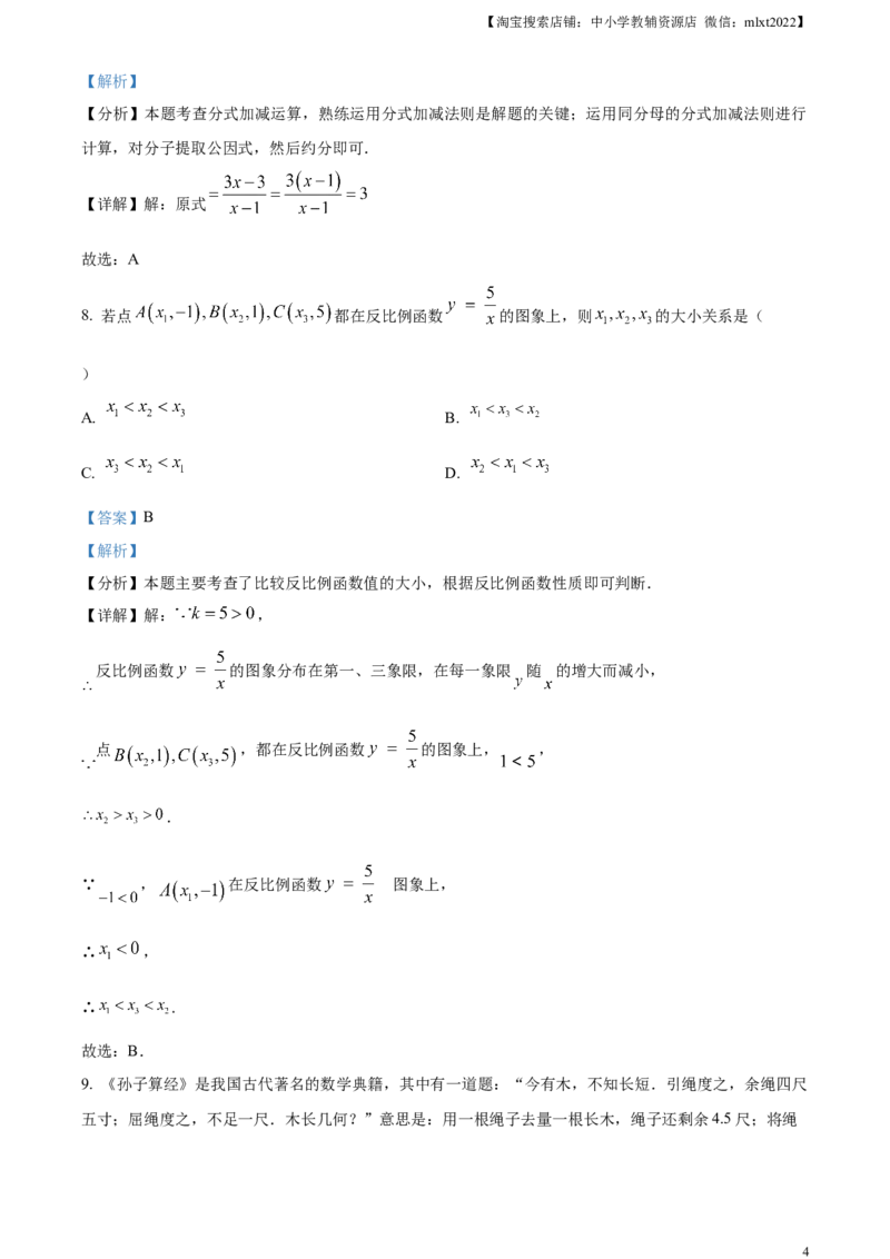 精品解析：2024年天津市中考数学试题（解析版）_2.2015-2025年中考数学_2.数学中考真题2015-2024年_2024中考数学真题_精品解析：2024年天津市中考数学试题