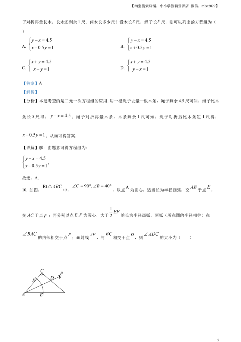 精品解析：2024年天津市中考数学试题（解析版）_2.2015-2025年中考数学_2.数学中考真题2015-2024年_2024中考数学真题_精品解析：2024年天津市中考数学试题