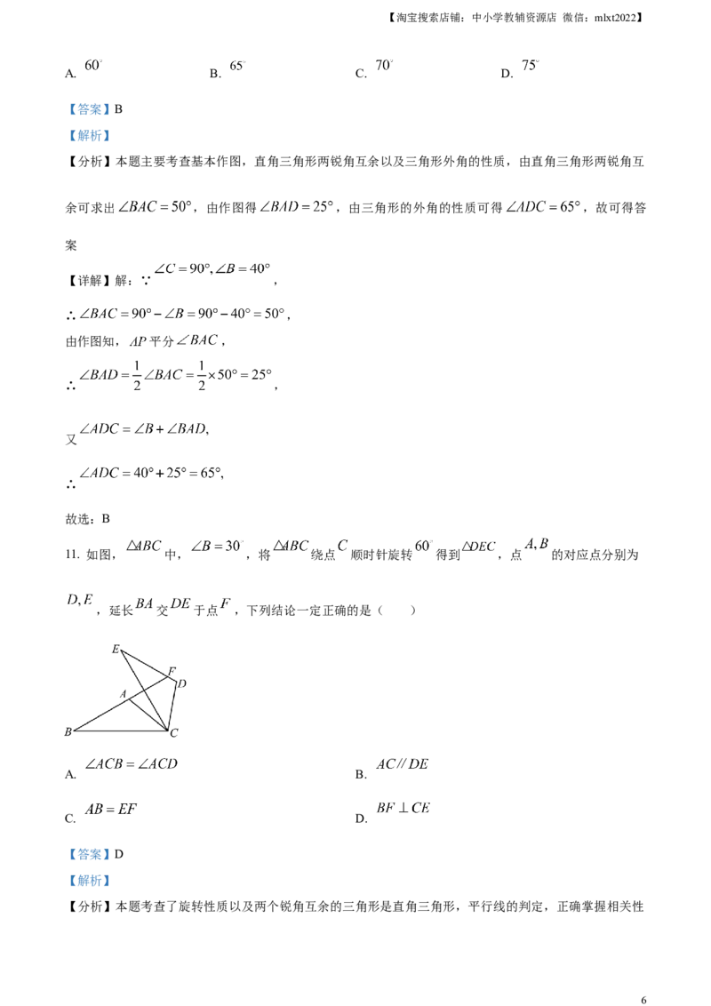 精品解析：2024年天津市中考数学试题（解析版）_2.2015-2025年中考数学_2.数学中考真题2015-2024年_2024中考数学真题_精品解析：2024年天津市中考数学试题