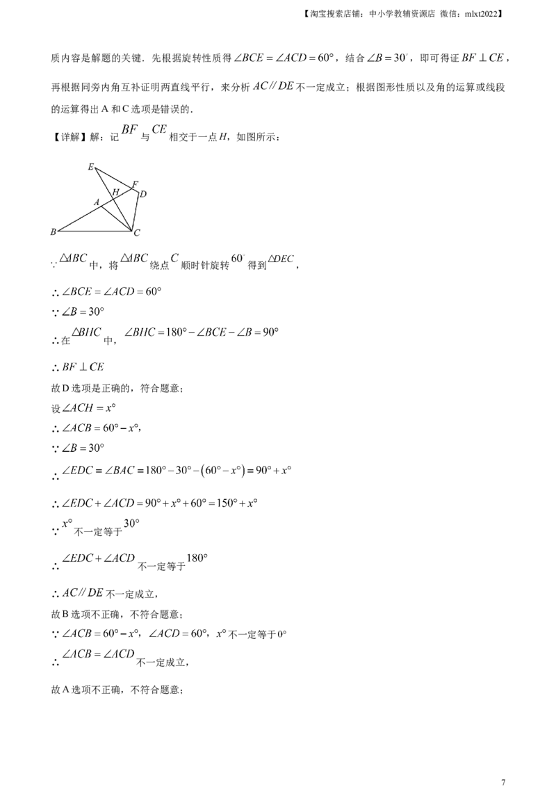 精品解析：2024年天津市中考数学试题（解析版）_2.2015-2025年中考数学_2.数学中考真题2015-2024年_2024中考数学真题_精品解析：2024年天津市中考数学试题