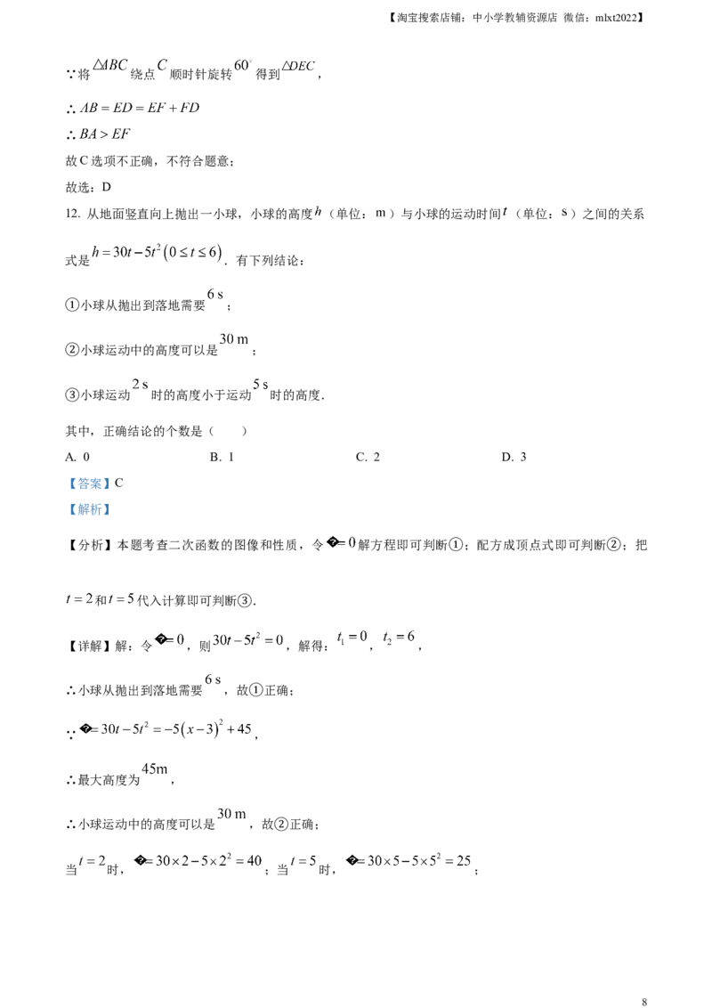 精品解析：2024年天津市中考数学试题（解析版）_2.2015-2025年中考数学_2.数学中考真题2015-2024年_2024中考数学真题_精品解析：2024年天津市中考数学试题