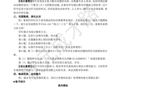 第2课时表内乘法_1-6年级上册_数学2年级上册教学资源包（新教材2025秋）_旧教材课件_名师教学设计新版_9总复习