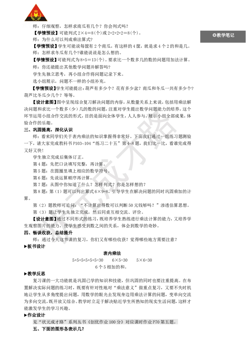 第2课时表内乘法_1-6年级上册_数学2年级上册教学资源包（新教材2025秋）_旧教材课件_名师教学设计新版_9总复习