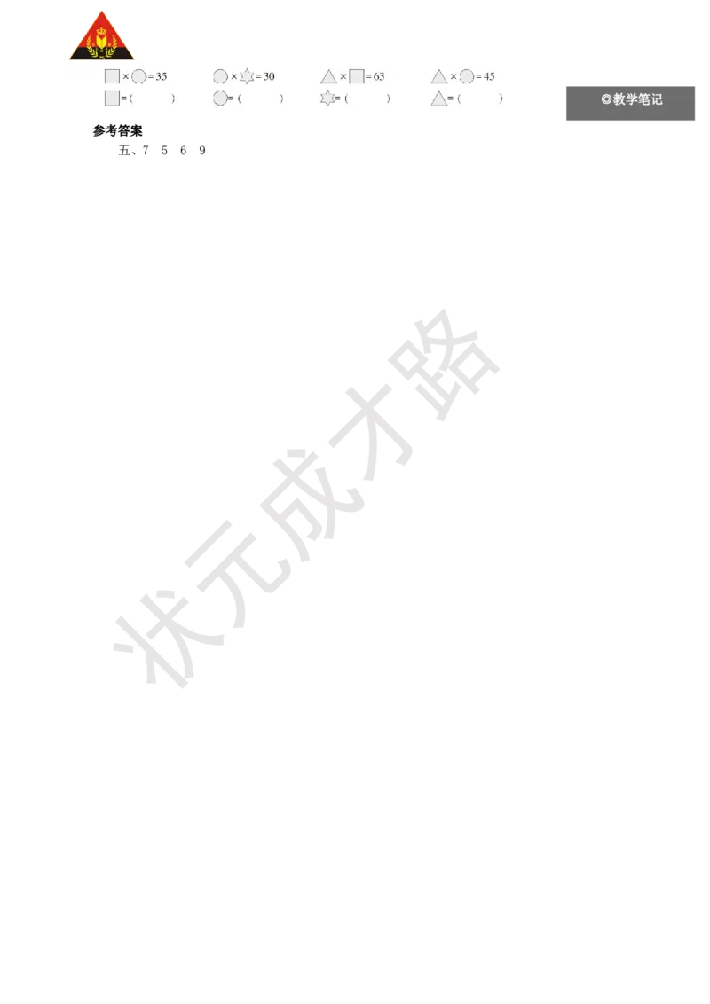 第2课时表内乘法_1-6年级上册_数学2年级上册教学资源包（新教材2025秋）_旧教材课件_名师教学设计新版_9总复习