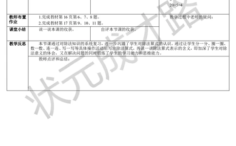 练习课（1-5课时）_1-6年级下册_R2数下新插图版_旧教材资源_R2数下教案+学案_导学案_2表内除法（一）_1.除法的初步认识