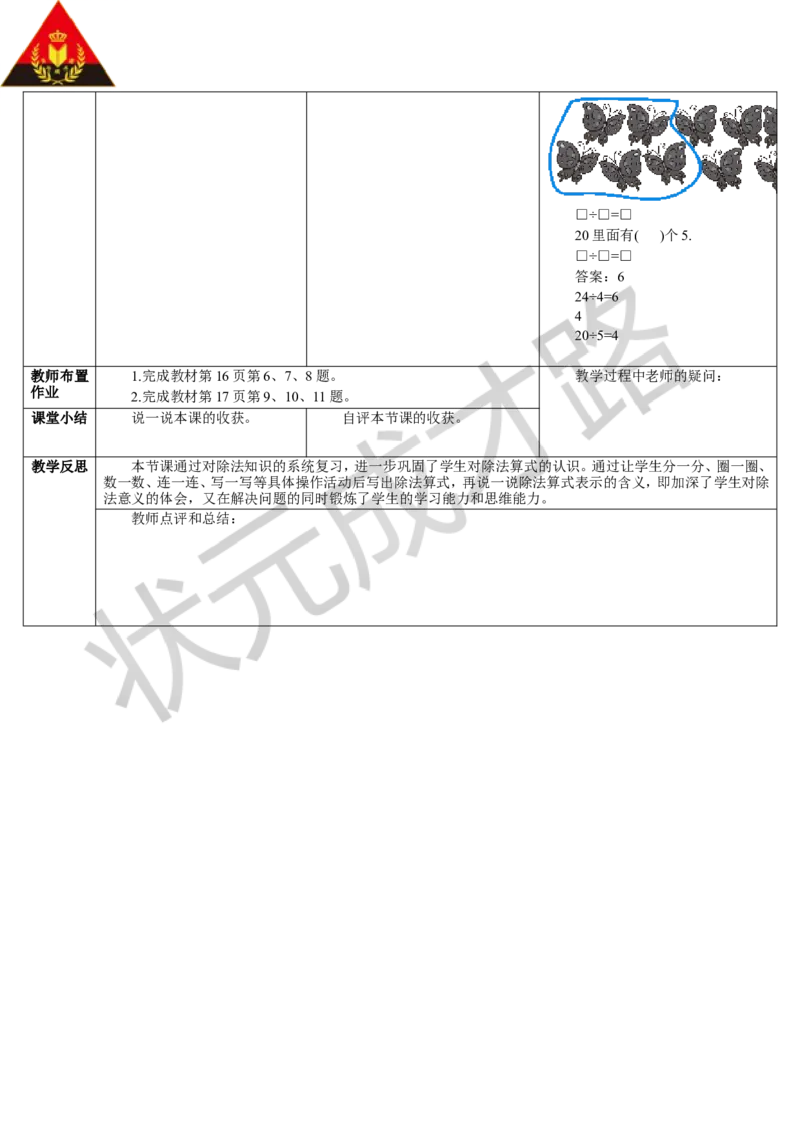 练习课（1-5课时）_1-6年级下册_R2数下新插图版_旧教材资源_R2数下教案+学案_导学案_2表内除法（一）_1.除法的初步认识