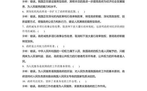 39第六单元为人民服务的政府第14课　我国政府是人民的政府_通用版（老高考）复习资料_2023年复习资料_一轮+二轮_政治高三一轮复习系列_263