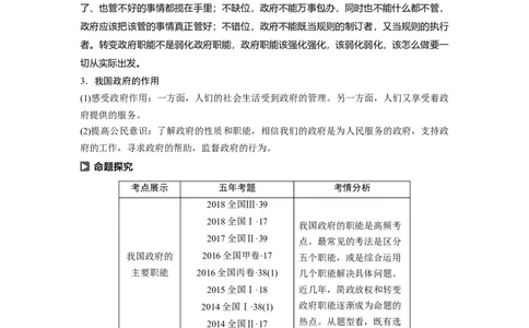 39第六单元为人民服务的政府第14课　我国政府是人民的政府_通用版（老高考）复习资料_2023年复习资料_一轮+二轮_政治高三一轮复习系列_263