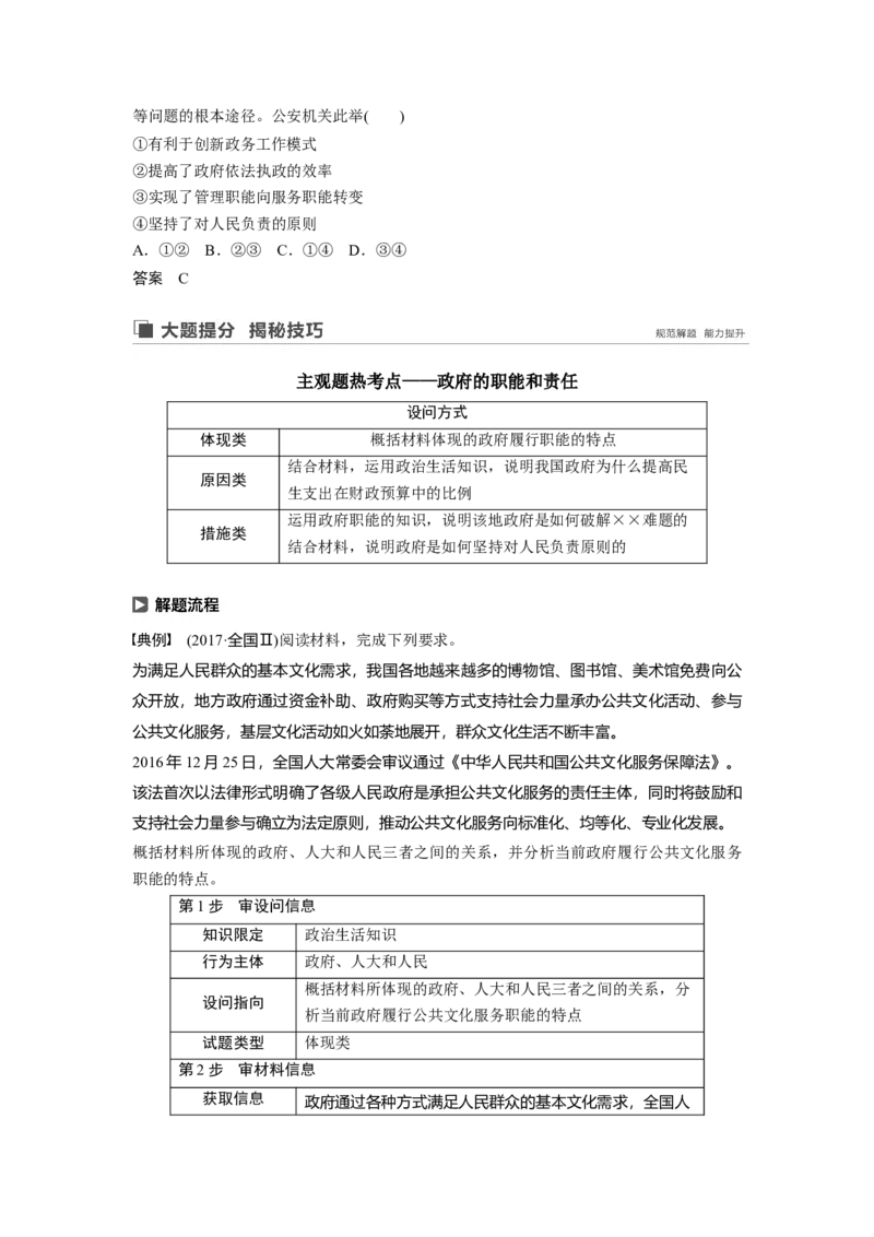 39第六单元为人民服务的政府第14课　我国政府是人民的政府_通用版（老高考）复习资料_2023年复习资料_一轮+二轮_政治高三一轮复习系列_263