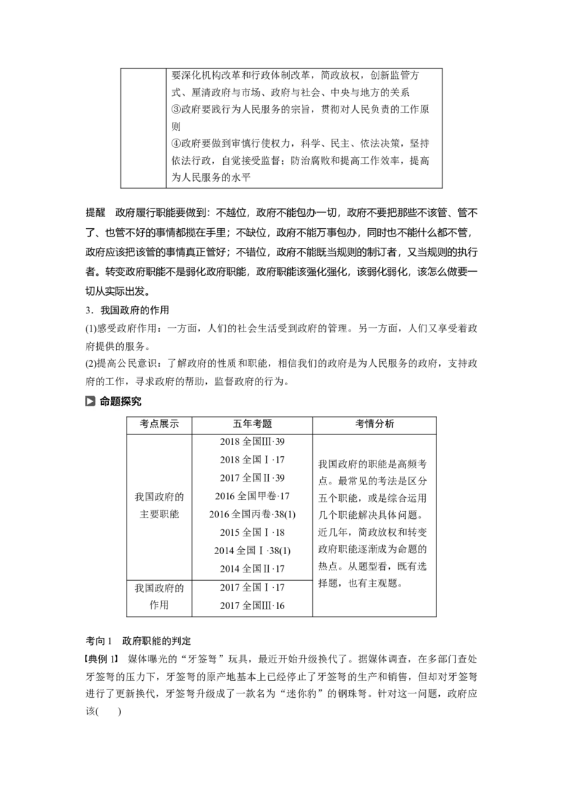 39第六单元为人民服务的政府第14课　我国政府是人民的政府_通用版（老高考）复习资料_2023年复习资料_一轮+二轮_政治高三一轮复习系列_263