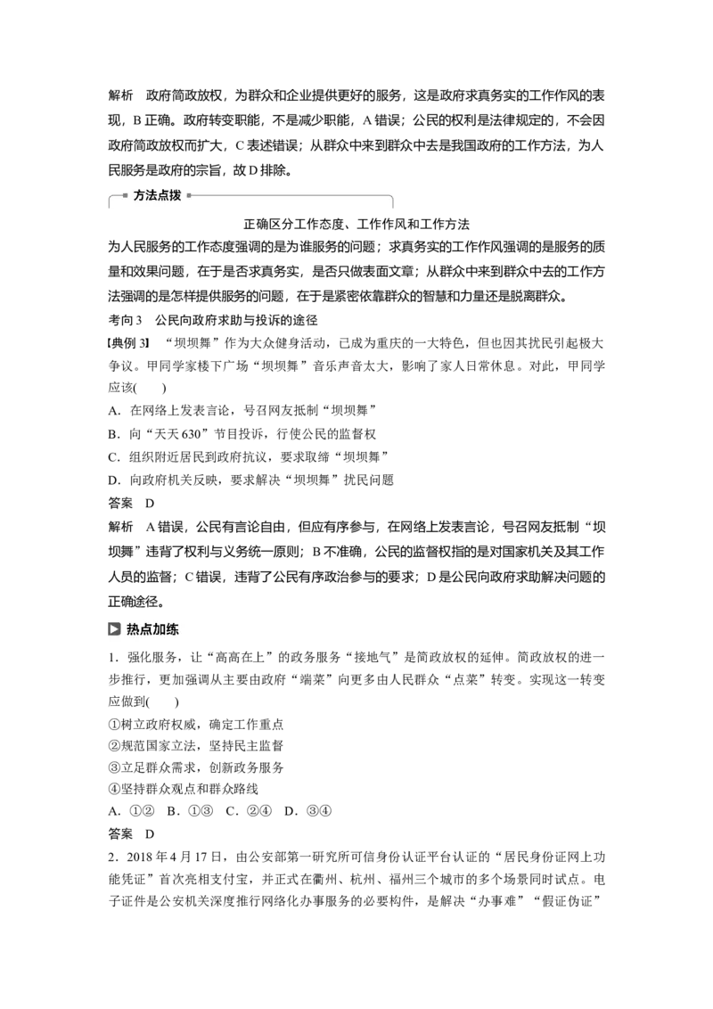 39第六单元为人民服务的政府第14课　我国政府是人民的政府_通用版（老高考）复习资料_2023年复习资料_一轮+二轮_政治高三一轮复习系列_263