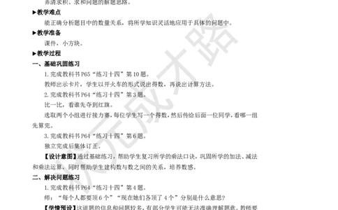 练习课（第6课时）_1-6年级上册_数学2年级上册教学资源包（新教材2025秋）_旧教材课件_名师教学设计新版_4表内乘法（一）_2.2-6的乘法口诀