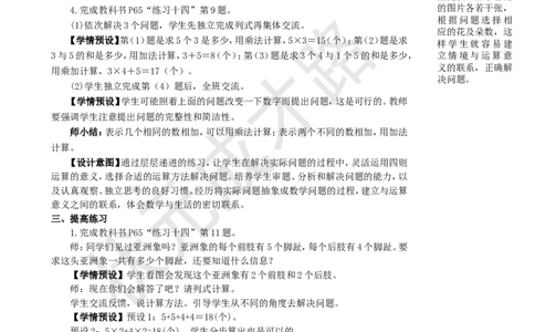 练习课（第6课时）_1-6年级上册_数学2年级上册教学资源包（新教材2025秋）_旧教材课件_名师教学设计新版_4表内乘法（一）_2.2-6的乘法口诀