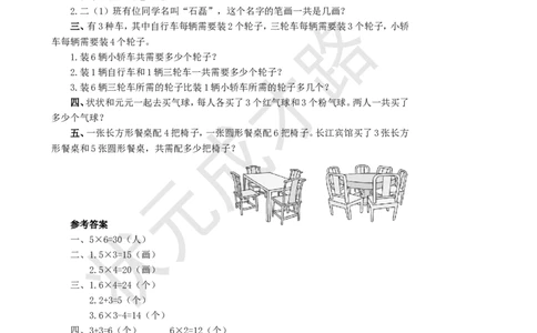 练习课（第6课时）_1-6年级上册_数学2年级上册教学资源包（新教材2025秋）_旧教材课件_名师教学设计新版_4表内乘法（一）_2.2-6的乘法口诀