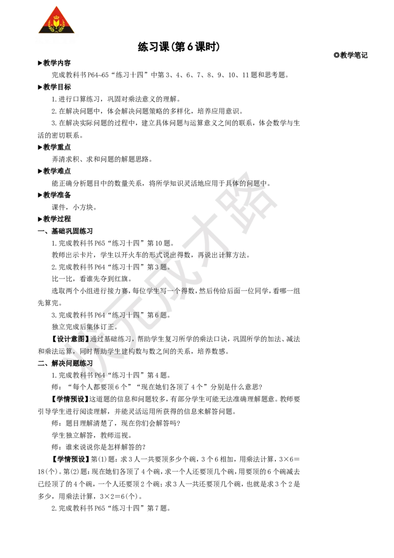 练习课（第6课时）_1-6年级上册_数学2年级上册教学资源包（新教材2025秋）_旧教材课件_名师教学设计新版_4表内乘法（一）_2.2-6的乘法口诀