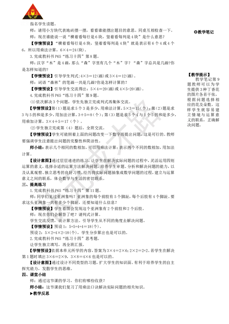 练习课（第6课时）_1-6年级上册_数学2年级上册教学资源包（新教材2025秋）_旧教材课件_名师教学设计新版_4表内乘法（一）_2.2-6的乘法口诀