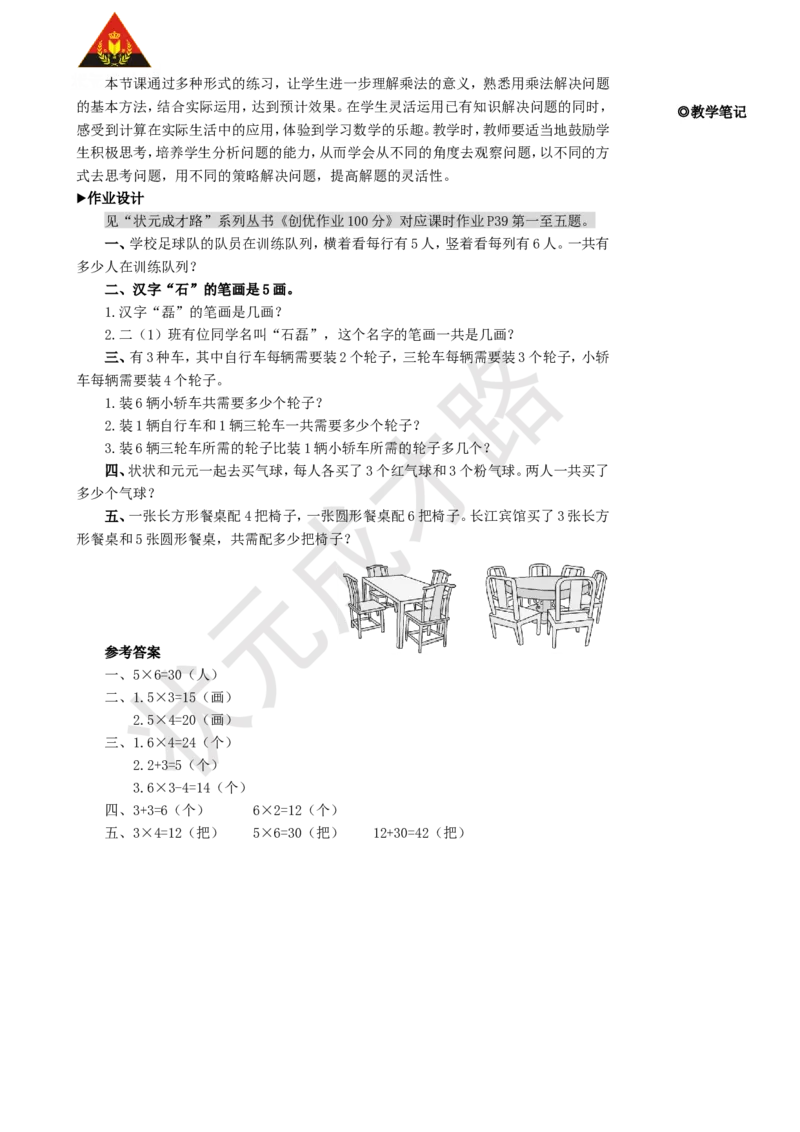 练习课（第6课时）_1-6年级上册_数学2年级上册教学资源包（新教材2025秋）_旧教材课件_名师教学设计新版_4表内乘法（一）_2.2-6的乘法口诀