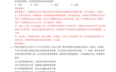 信息必刷卷01（安徽专用）（解析版）_42025年新高考资料_2025考前信息卷_2025年高考政治考前信息必刷卷（安徽专用）34413395