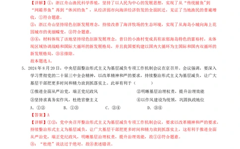 信息必刷卷01（安徽专用）（解析版）_42025年新高考资料_2025考前信息卷_2025年高考政治考前信息必刷卷（安徽专用）34413395