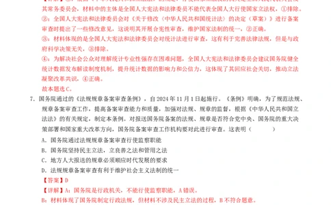 信息必刷卷01（安徽专用）（解析版）_42025年新高考资料_2025考前信息卷_2025年高考政治考前信息必刷卷（安徽专用）34413395