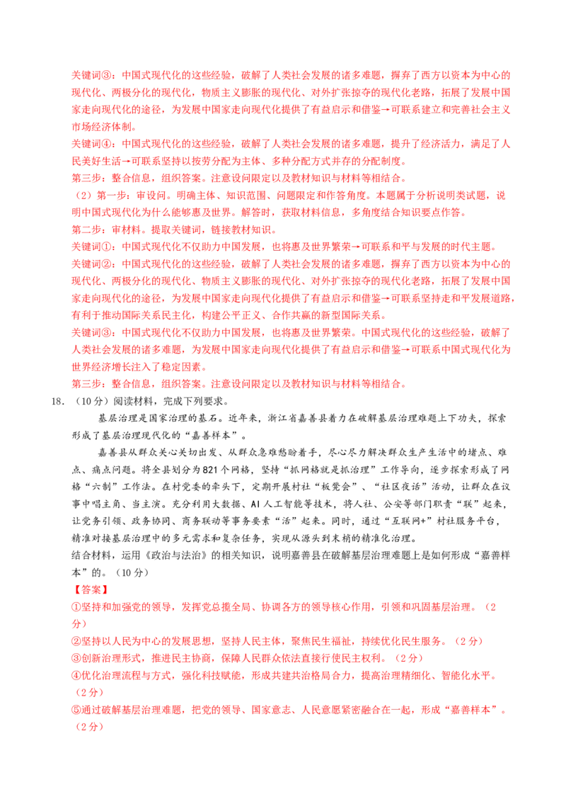 信息必刷卷01（安徽专用）（解析版）_42025年新高考资料_2025考前信息卷_2025年高考政治考前信息必刷卷（安徽专用）34413395