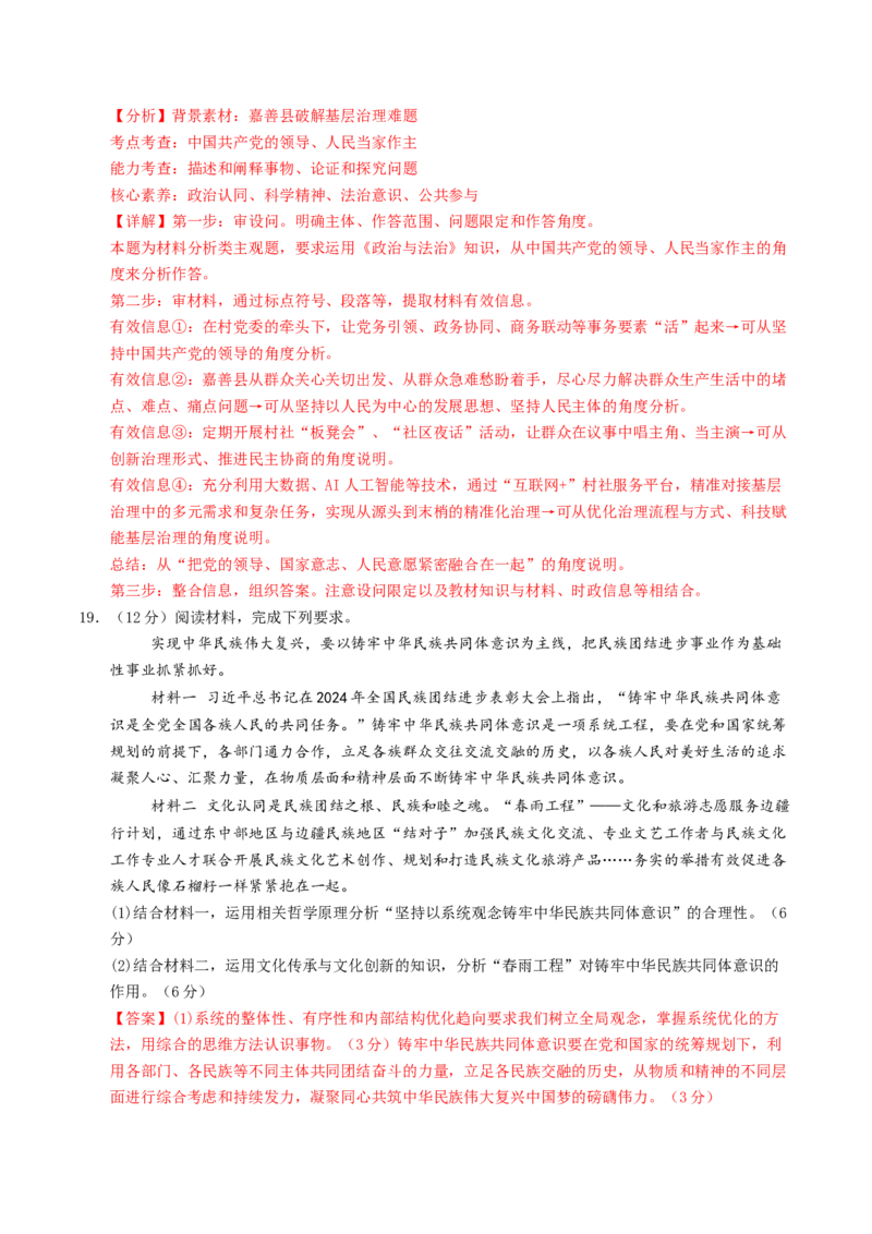 信息必刷卷01（安徽专用）（解析版）_42025年新高考资料_2025考前信息卷_2025年高考政治考前信息必刷卷（安徽专用）34413395