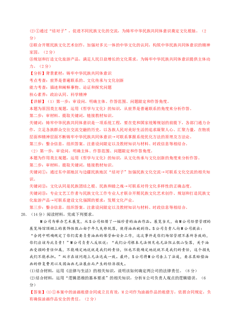 信息必刷卷01（安徽专用）（解析版）_42025年新高考资料_2025考前信息卷_2025年高考政治考前信息必刷卷（安徽专用）34413395